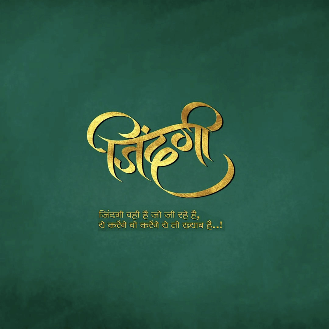 Good Thoughts (Suvichar)
