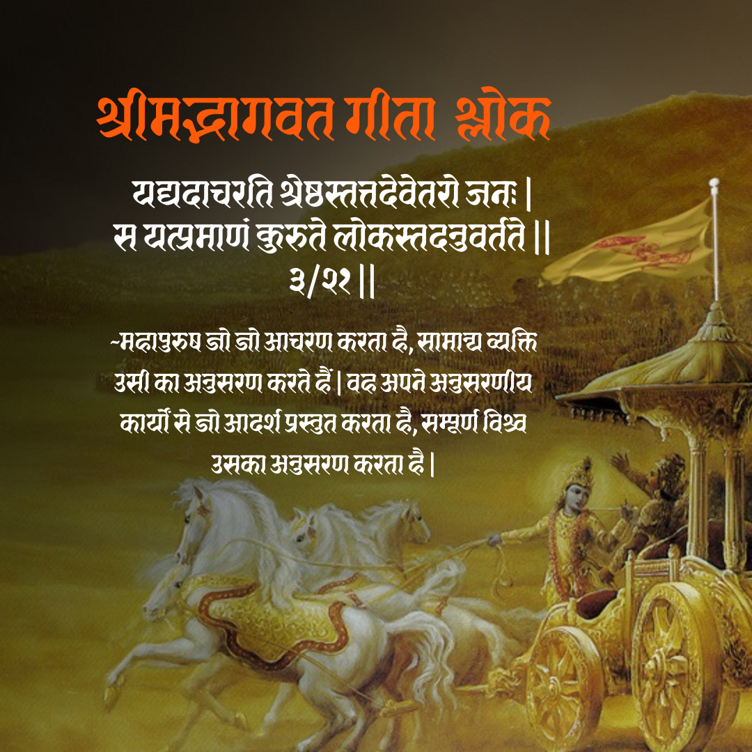 Bhagwat Geeta Shlok