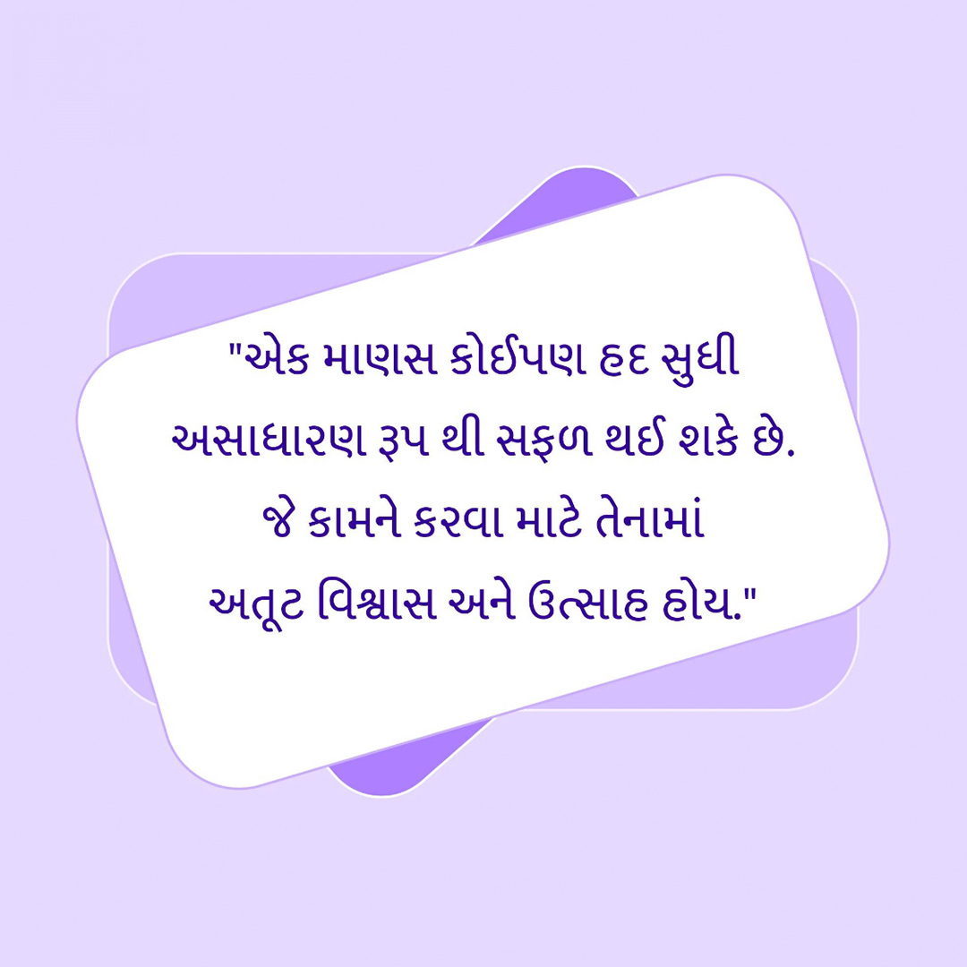 Good Thoughts (Suvichar)