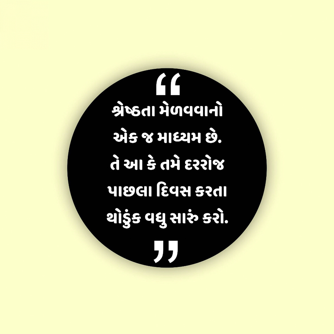 Good Thoughts (Suvichar)