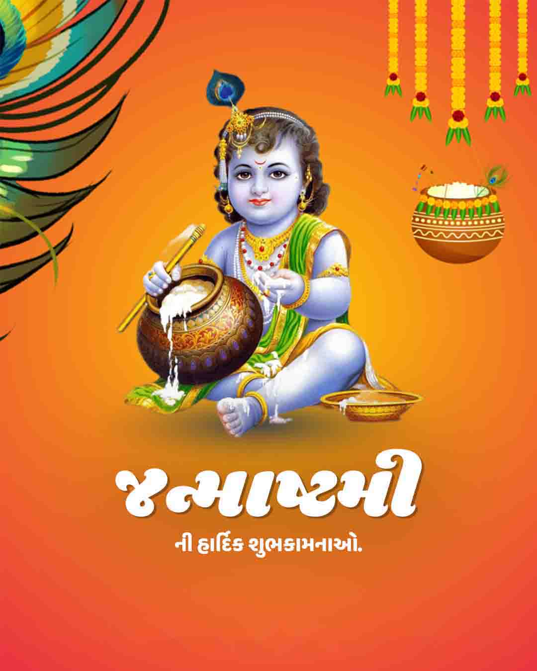 Krishna Janmashtami Story