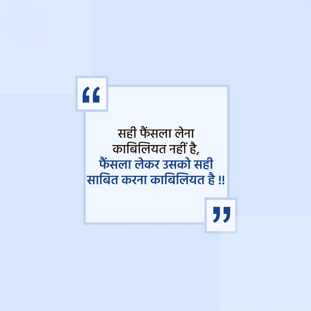 Good Thoughts (Suvichar)