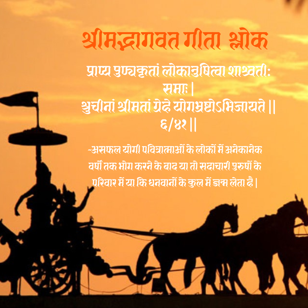 Bhagwat Geeta Shlok