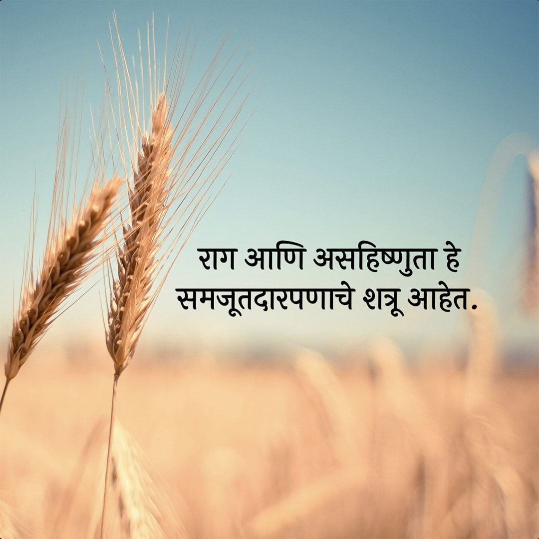 Good Thoughts (Suvichar)