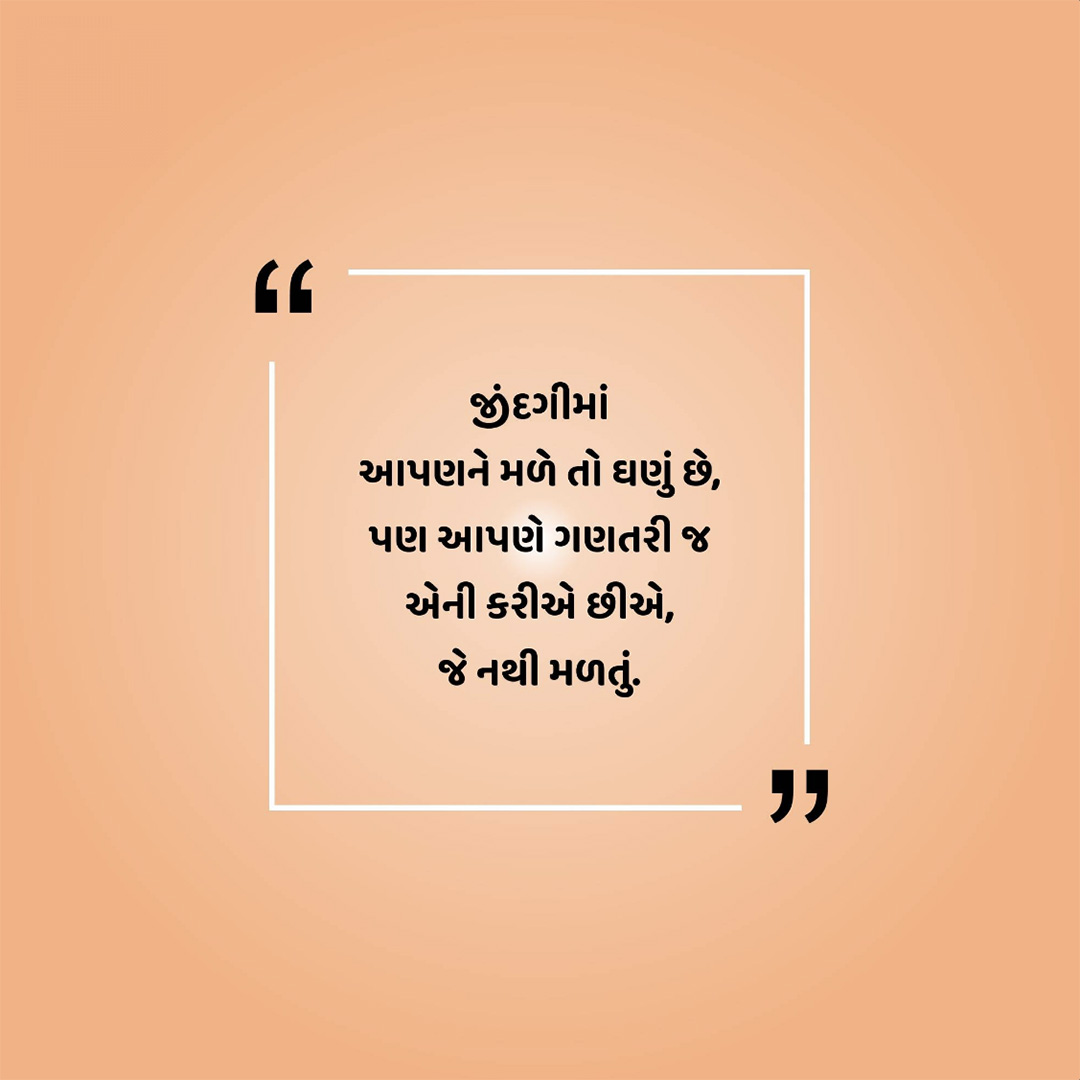 Good Thoughts (Suvichar)