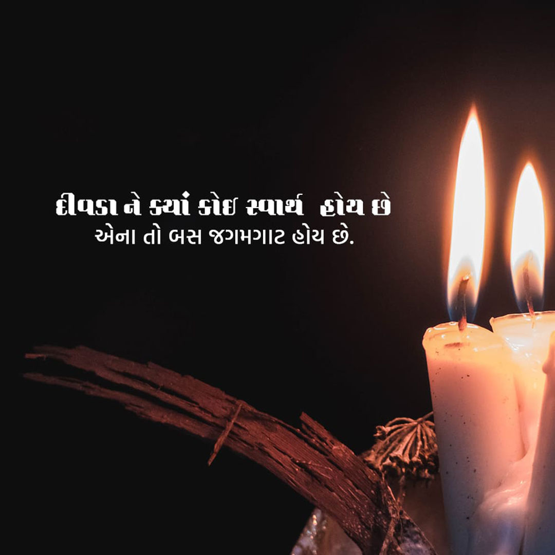 Good Thoughts (Suvichar)