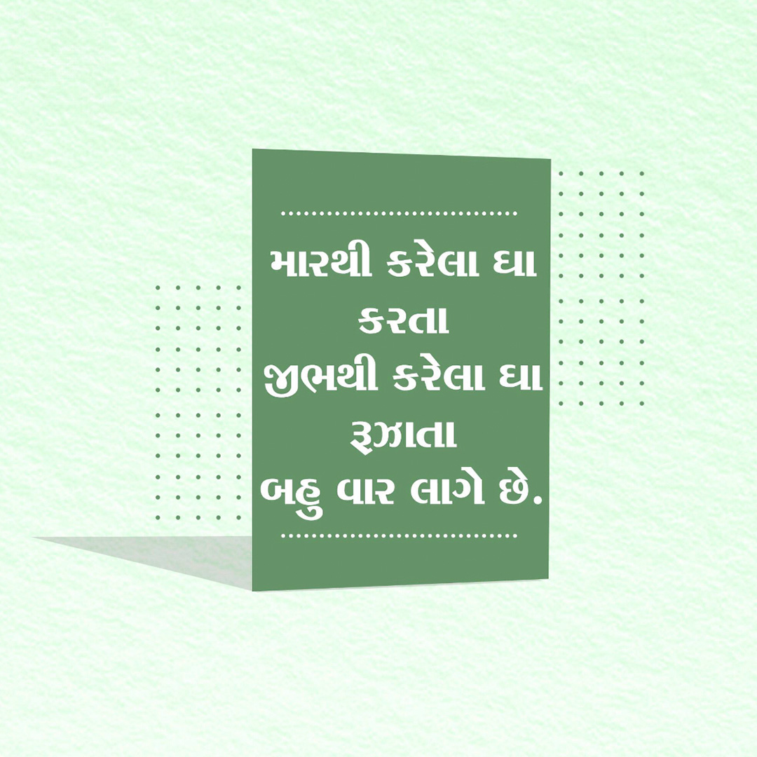 Good Thoughts (Suvichar)