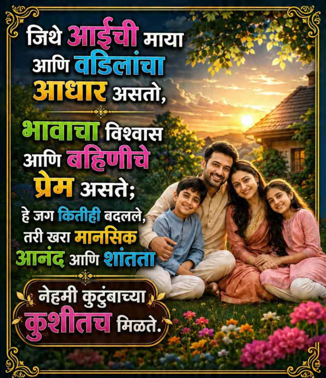 Family Quotes