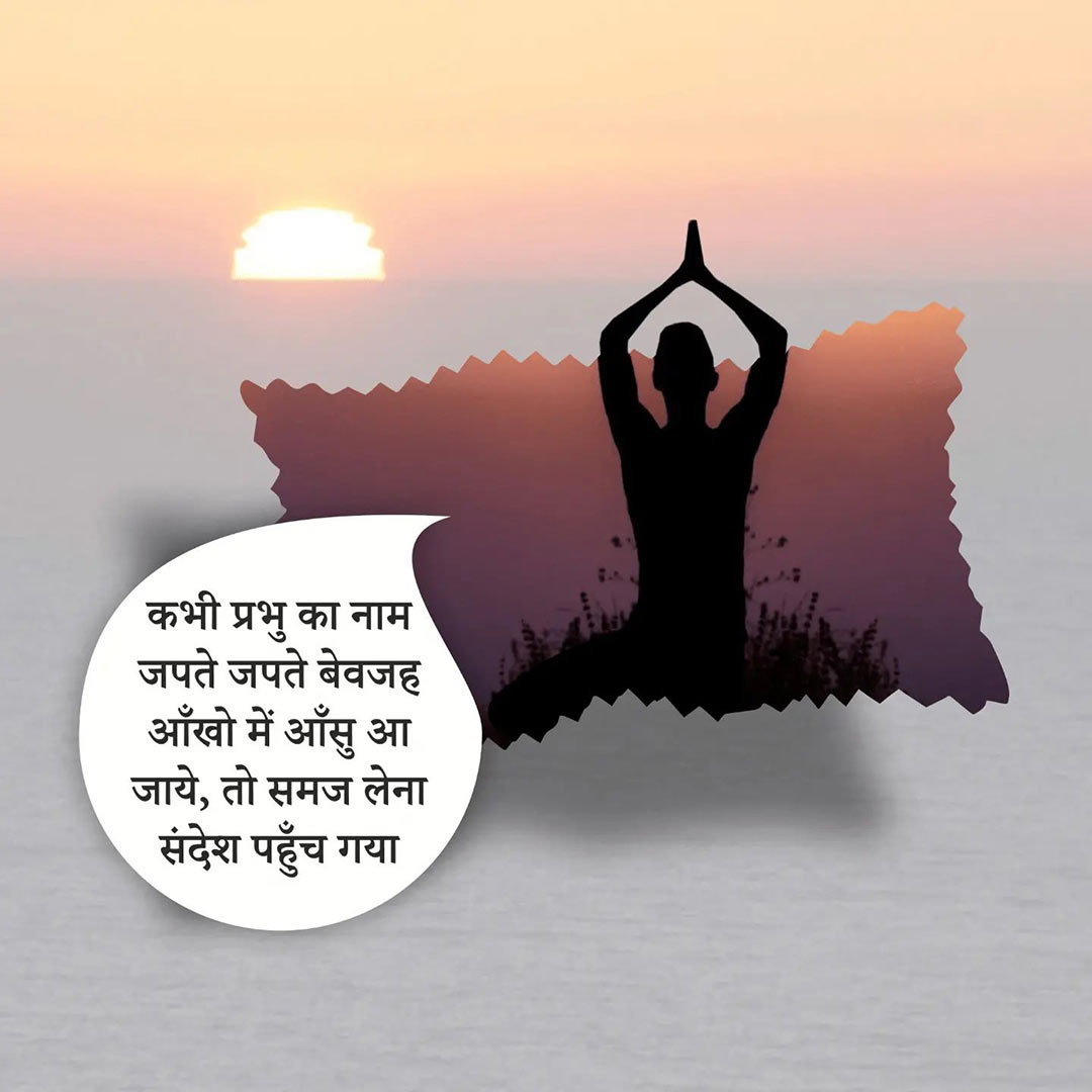 Good Thoughts (Suvichar)