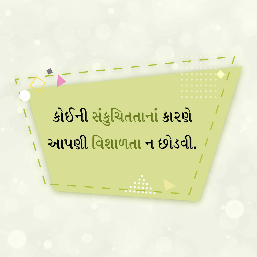 Good Thoughts (Suvichar)