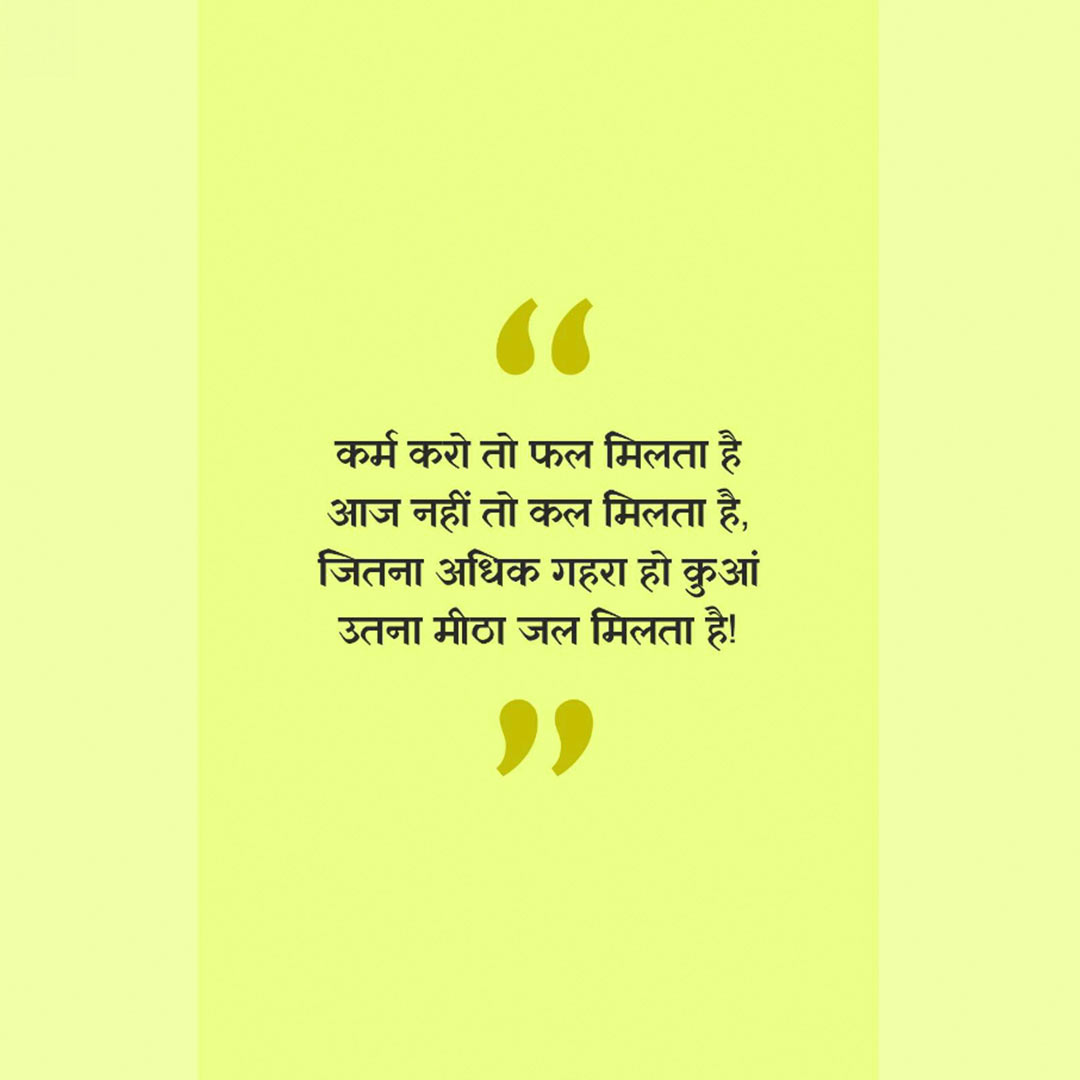 Good Thoughts (Suvichar)