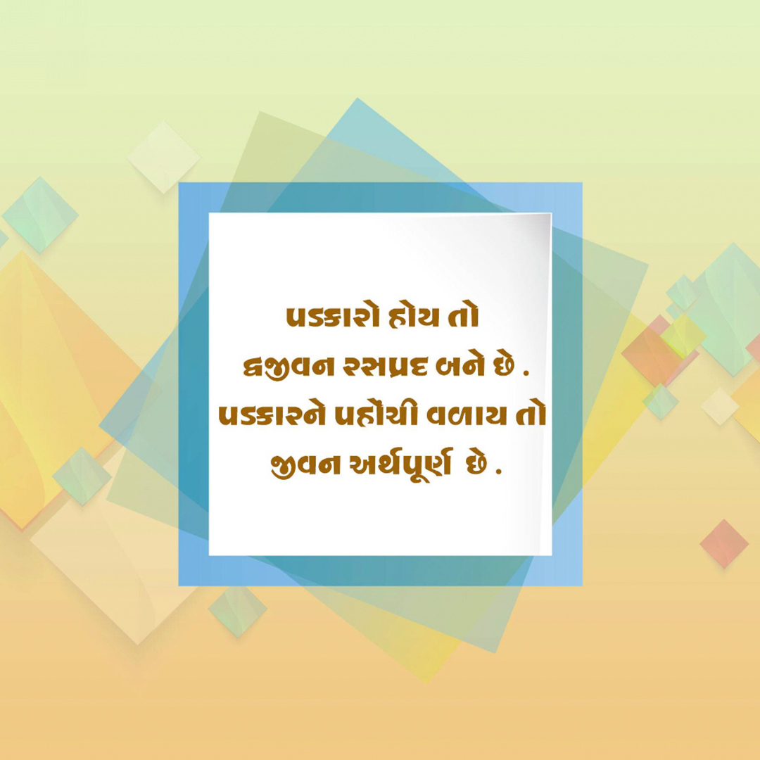 Good Thoughts (Suvichar)