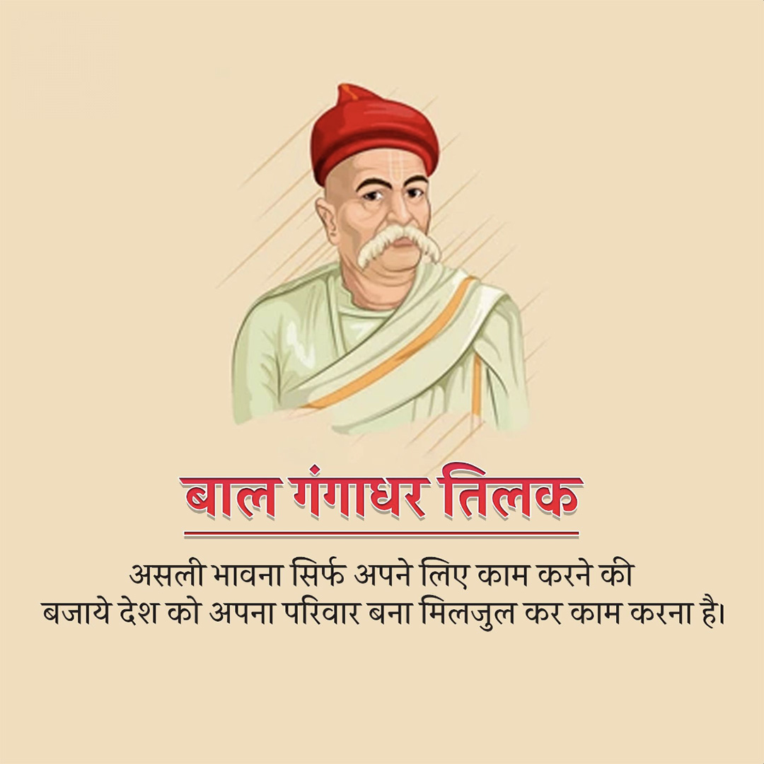Bal Gangadhar Tilak