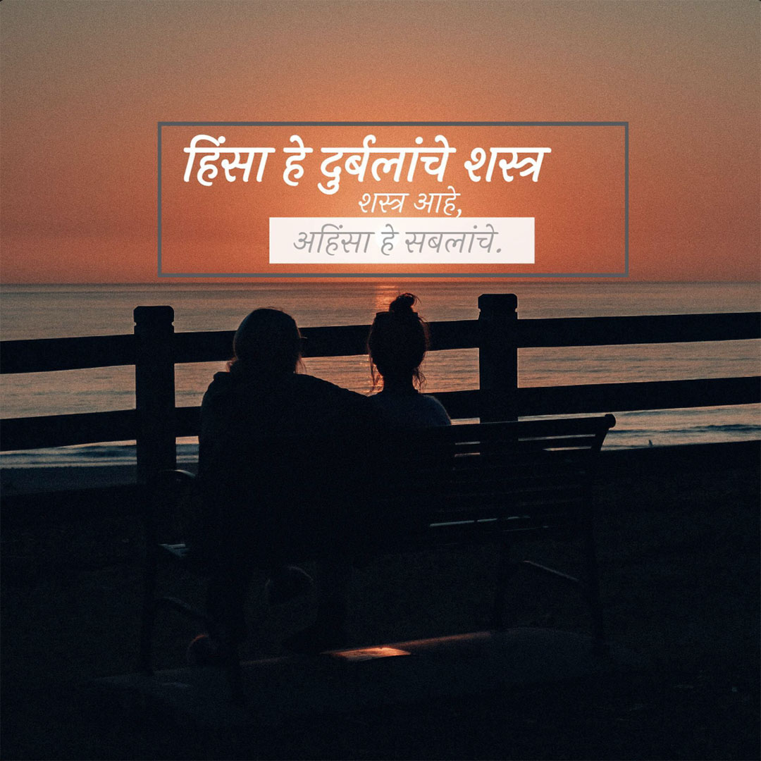 Good Thoughts (Suvichar)