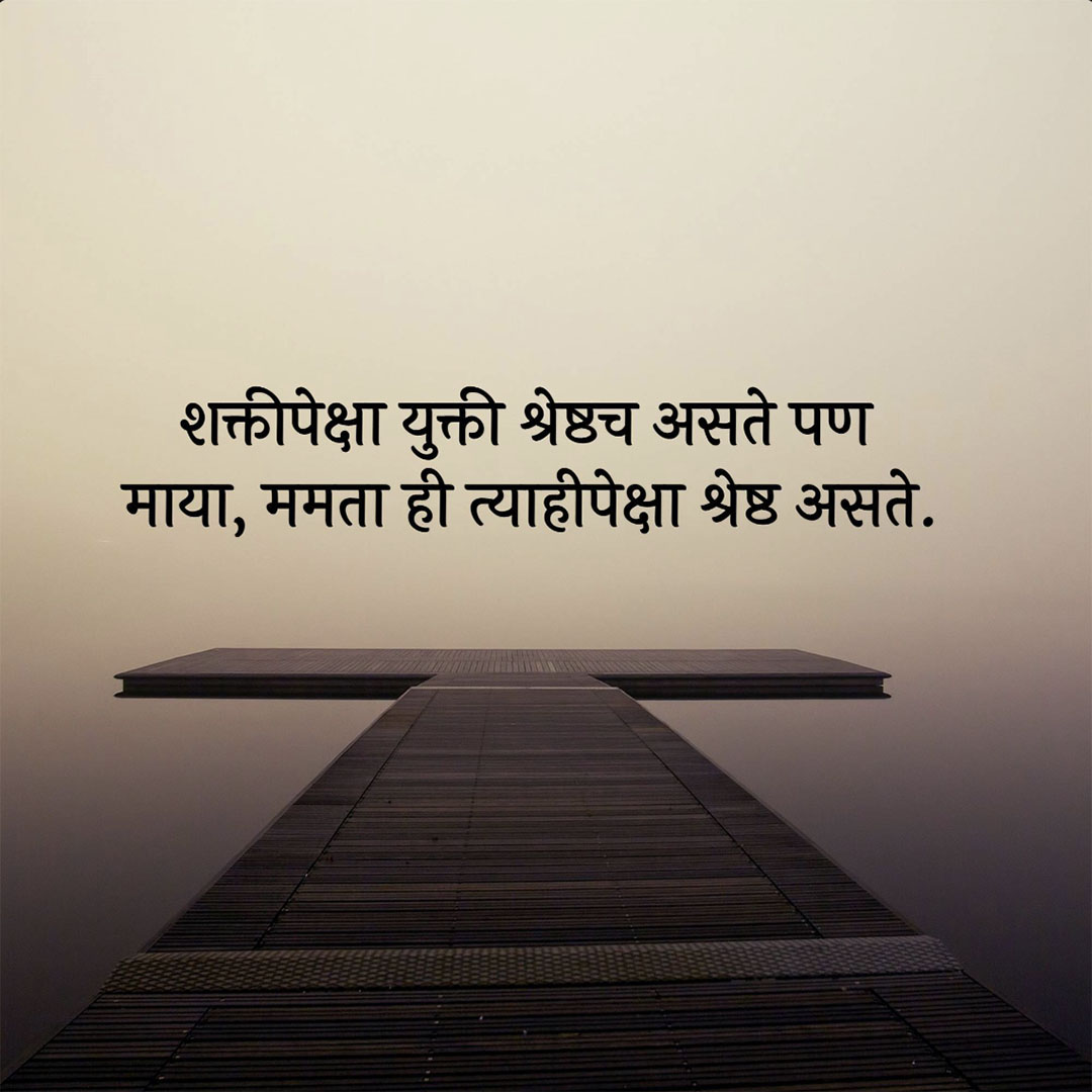 Good Thoughts (Suvichar)