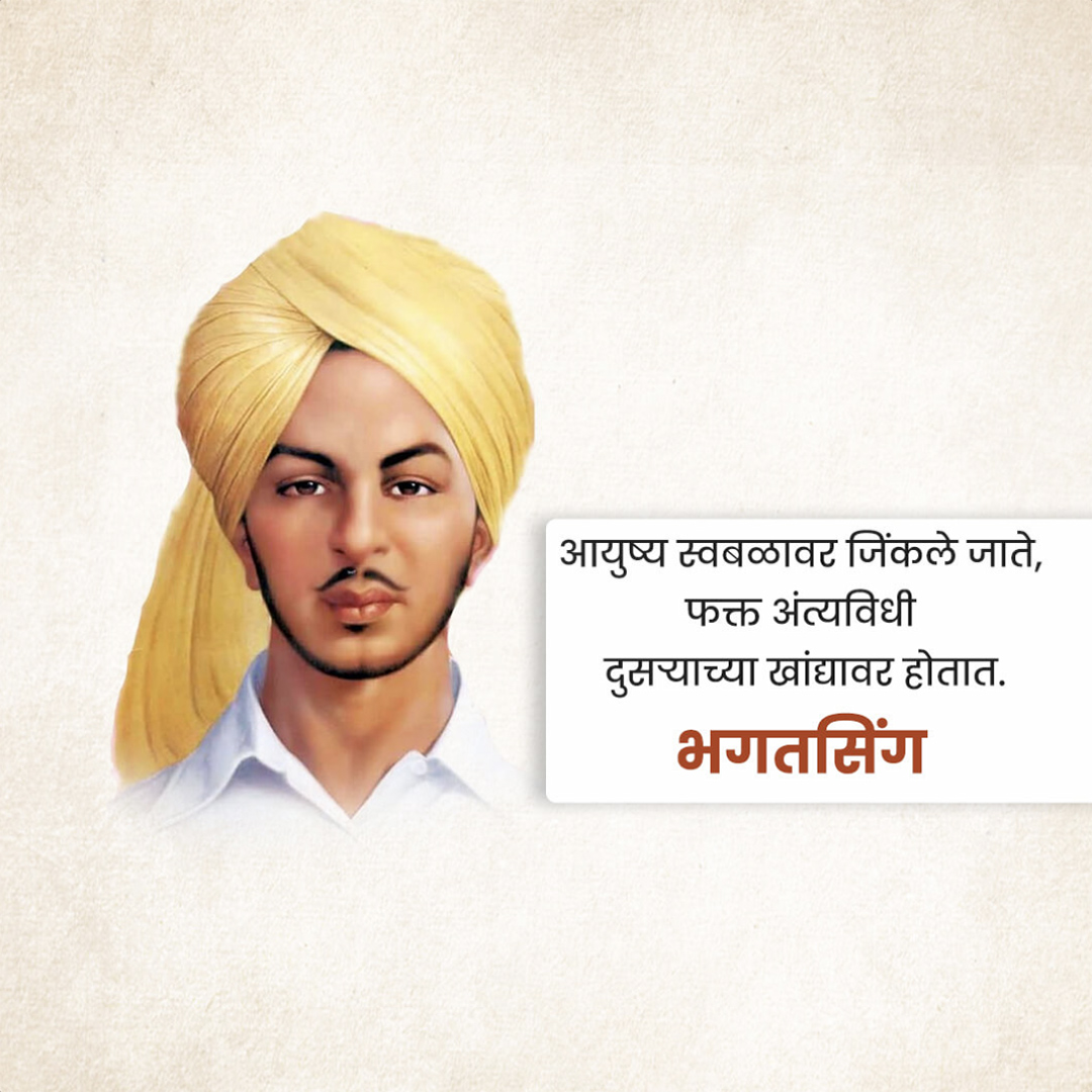 Bhagat Singh