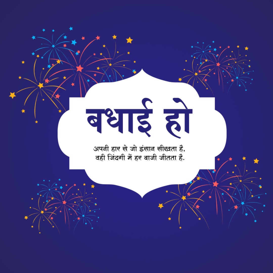 Congratulation