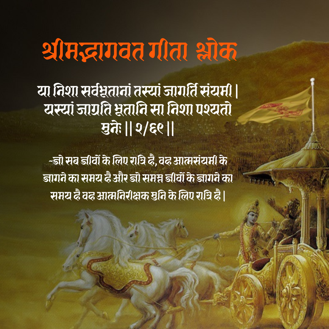 Bhagwat Geeta Shlok