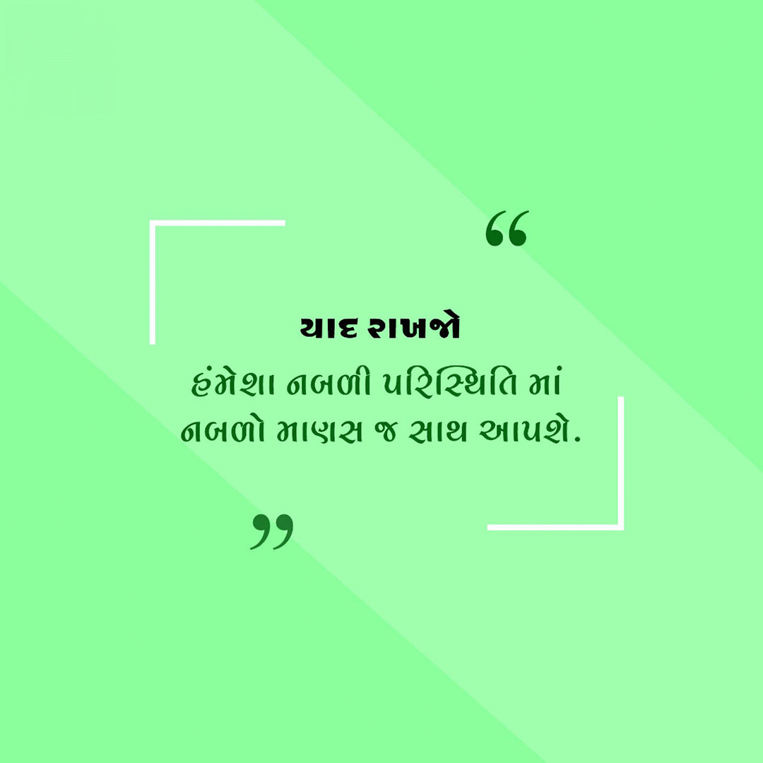 Good Thoughts (Suvichar)