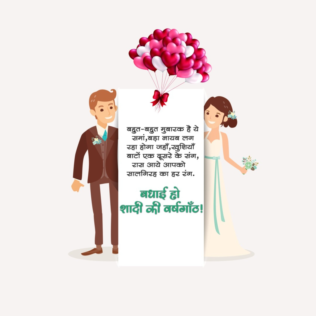 Happy Anniversary