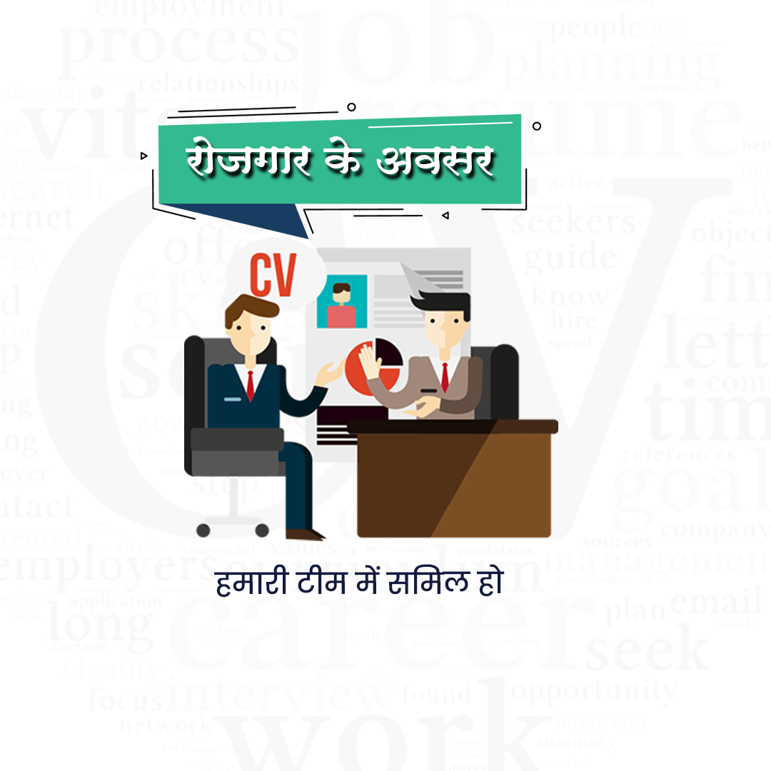 We are Hiring