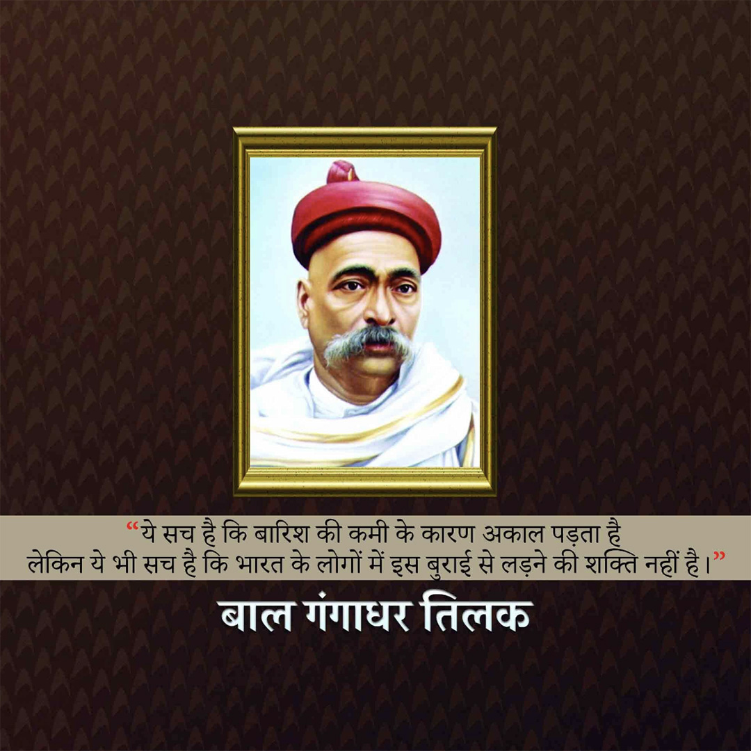 Bal Gangadhar Tilak