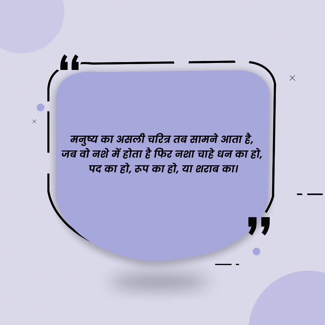 Good Thoughts (Suvichar)