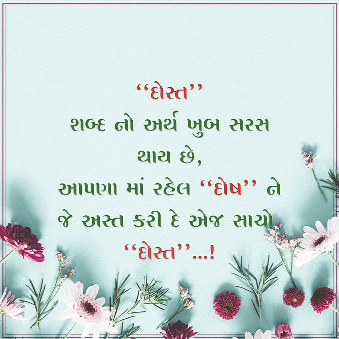Good Thoughts (Suvichar)