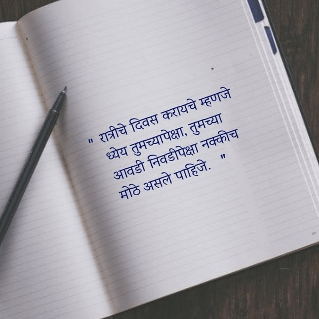 Good Thoughts (Suvichar)