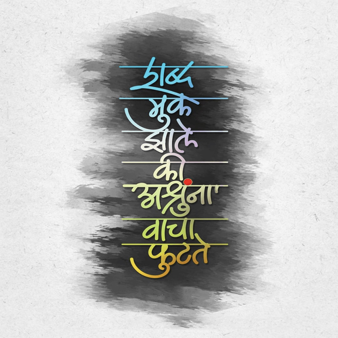 Good Thoughts (Suvichar)