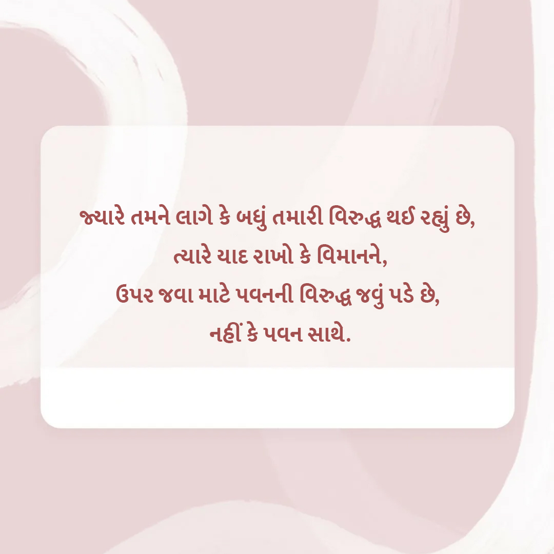 Good Thoughts (Suvichar)