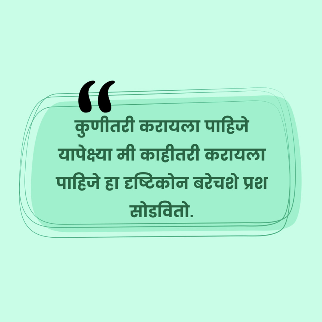Good Thoughts (Suvichar)