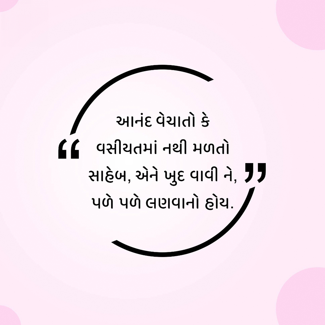 Good Thoughts (Suvichar)