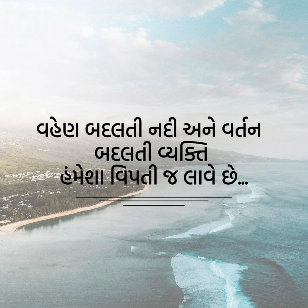 Good Thoughts (Suvichar)
