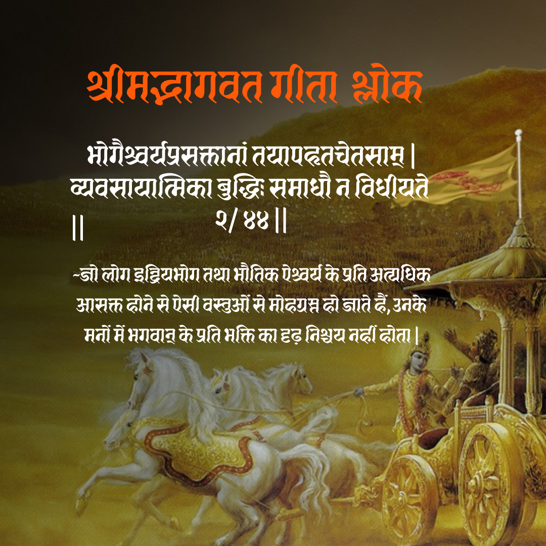 Bhagwat Geeta Shlok