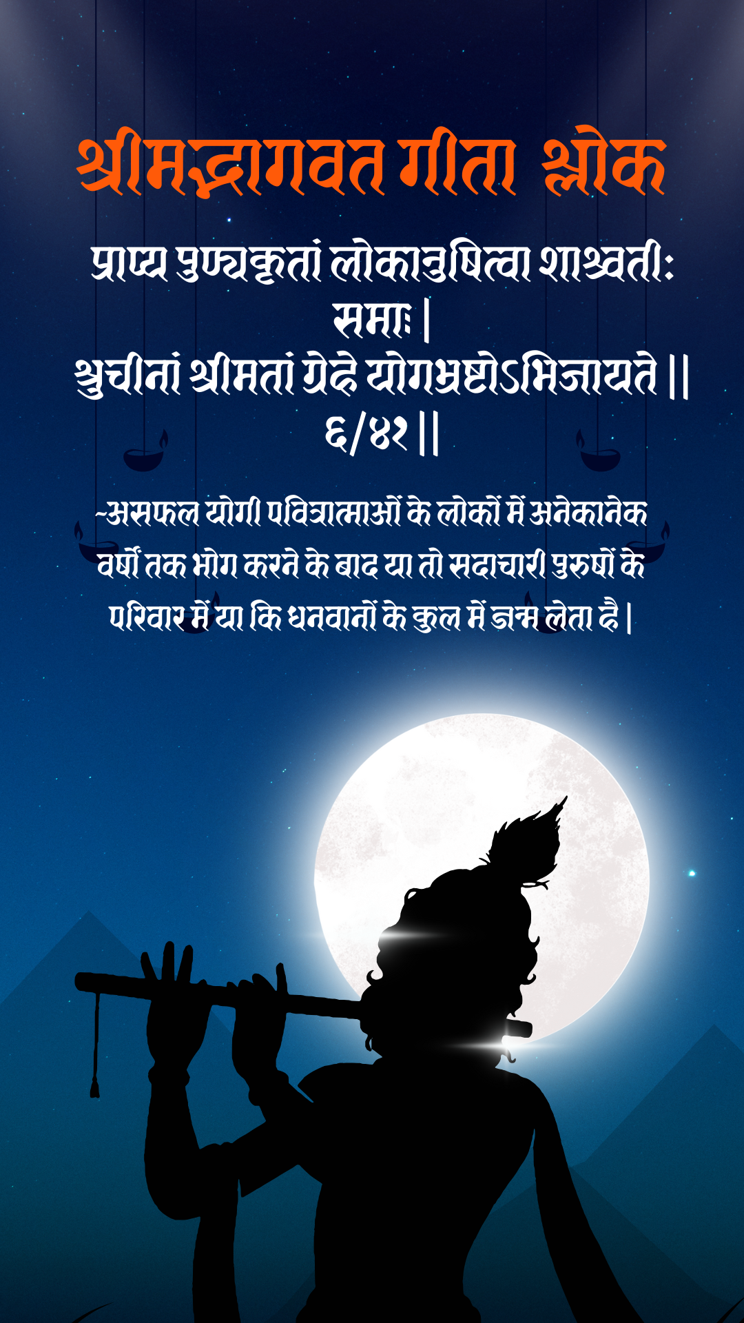 Bhagwat Geeta Shlok