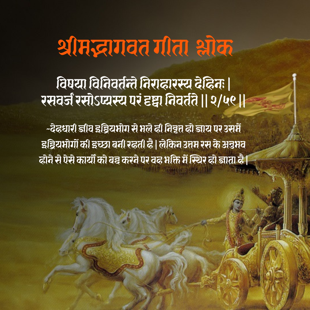Bhagwat Geeta Shlok