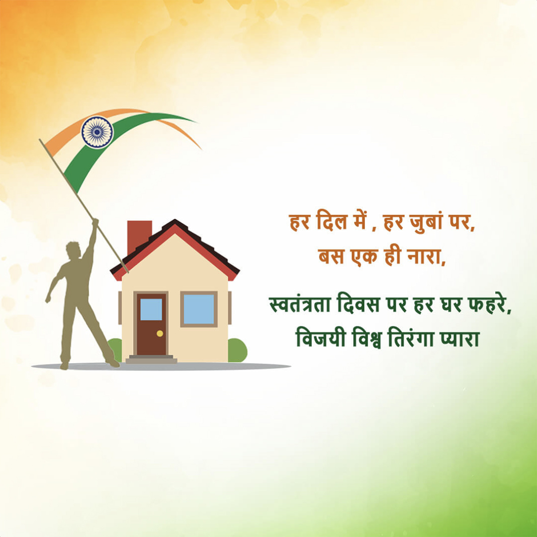 Har Ghar Tiranga