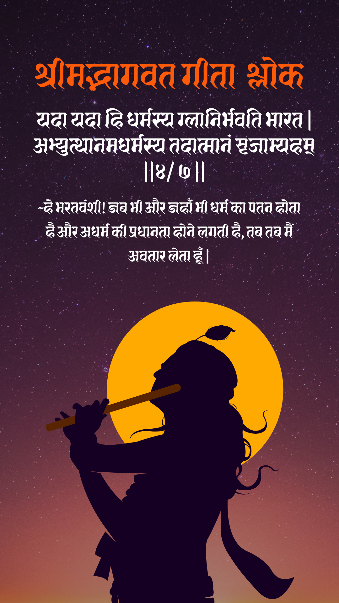 Bhagwat Geeta Shlok