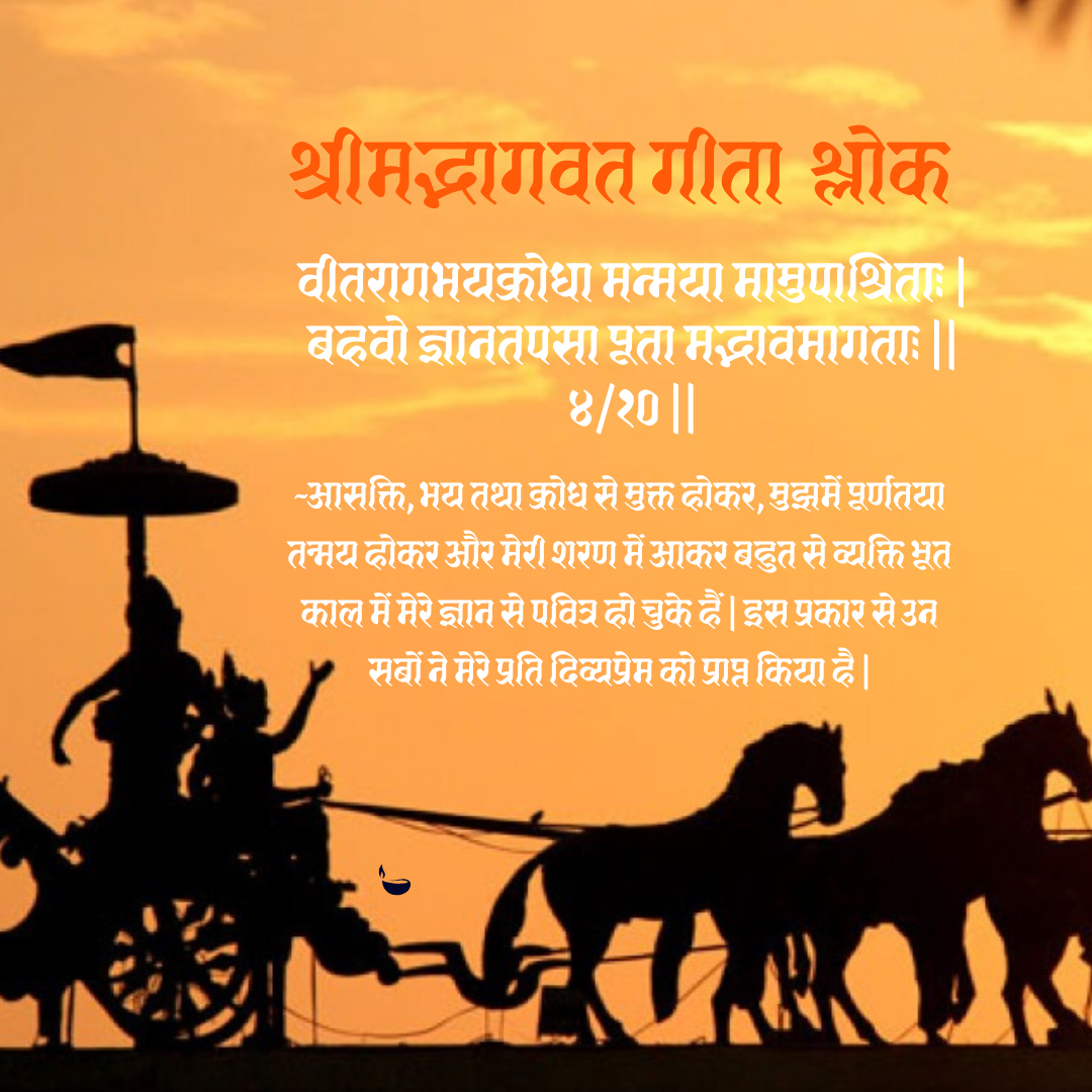 Bhagwat Geeta Shlok