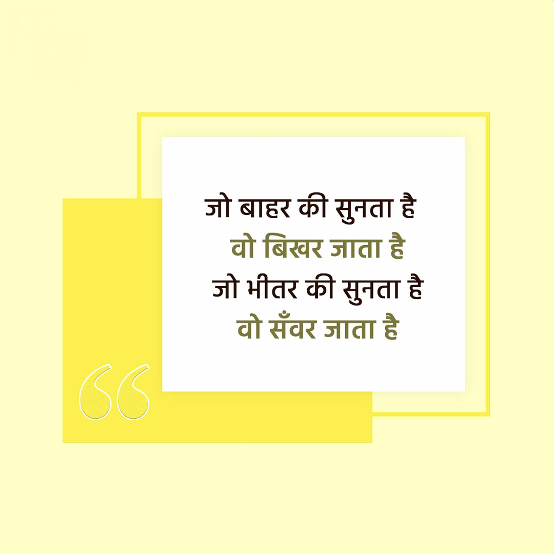 Good Thoughts (Suvichar)