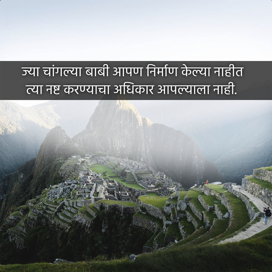 Good Thoughts (Suvichar)