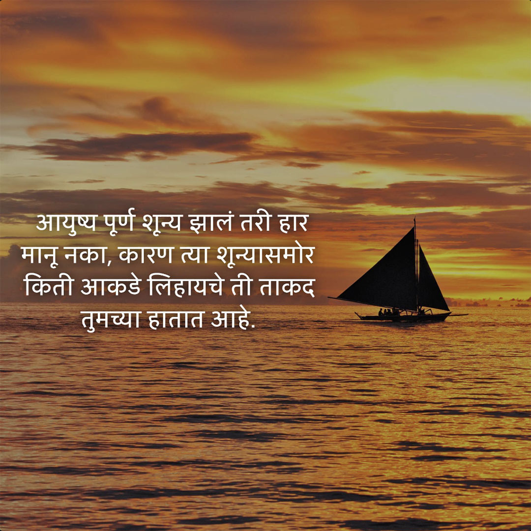 Good Thoughts (Suvichar)
