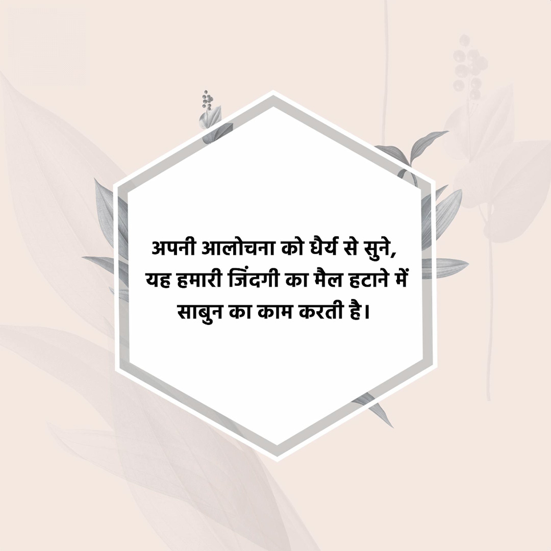 Good Thoughts (Suvichar)