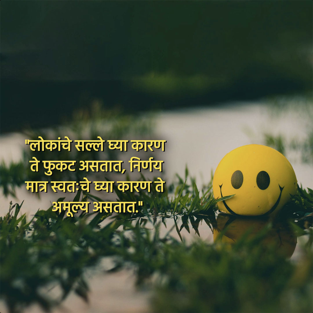 Good Thoughts (Suvichar)