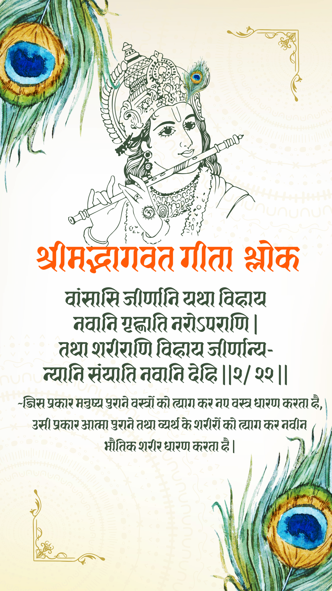 Bhagwat Geeta Shlok
