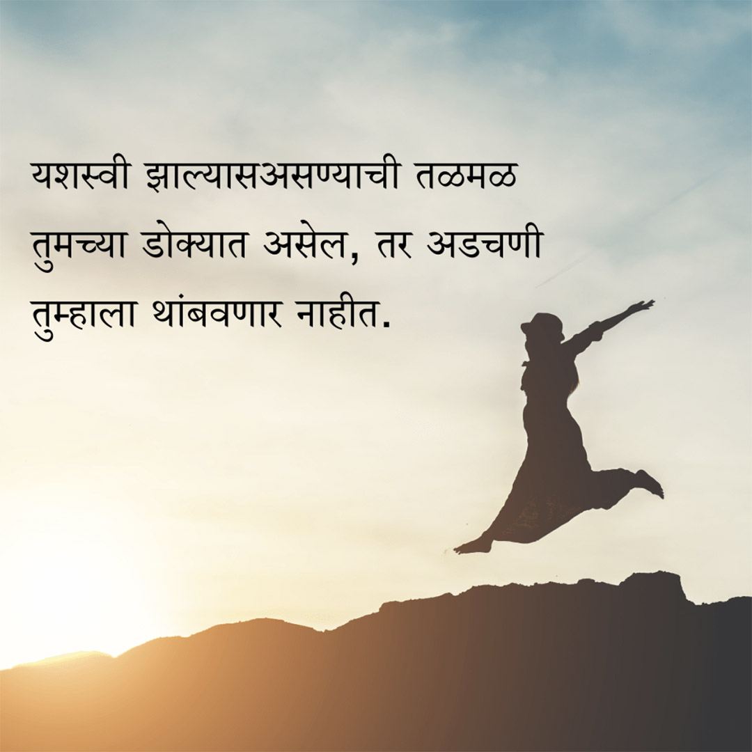 Good Thoughts (Suvichar)