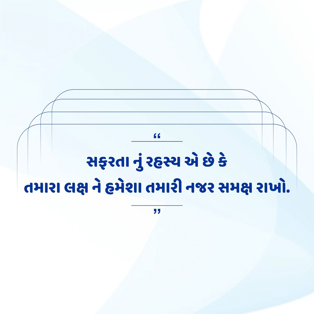 Good Thoughts (Suvichar)