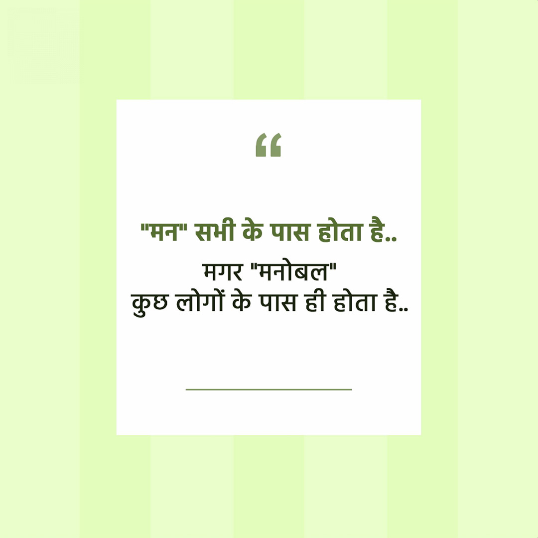 Good Thoughts (Suvichar)