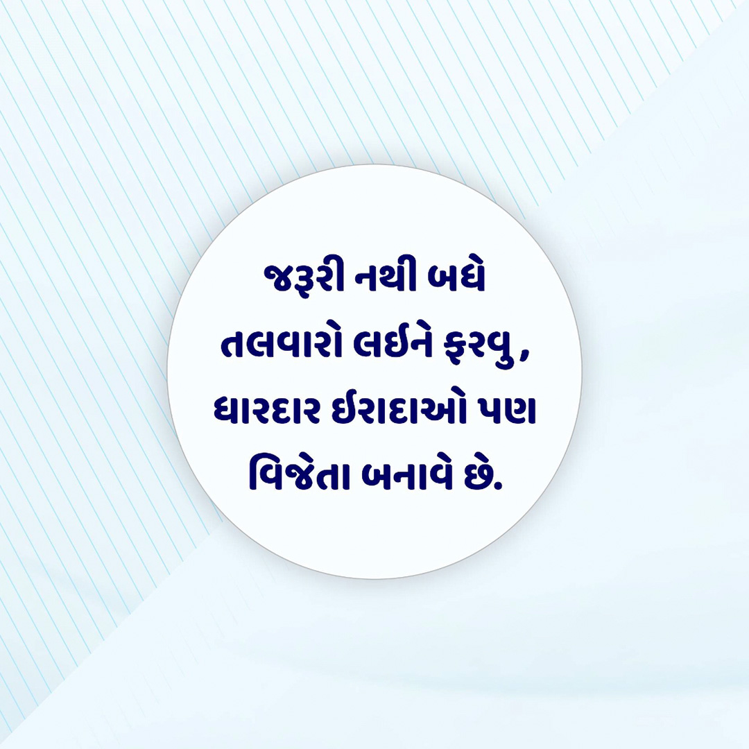 Good Thoughts (Suvichar)